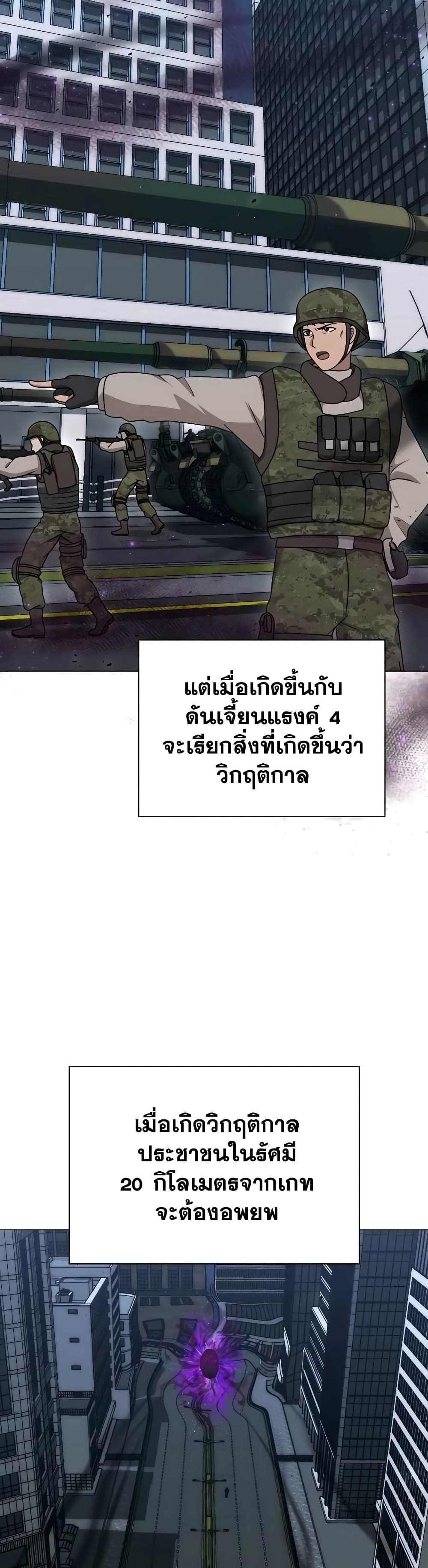 Hunter World’s Gardener ตอนที่ 10 แปลไทย page 9