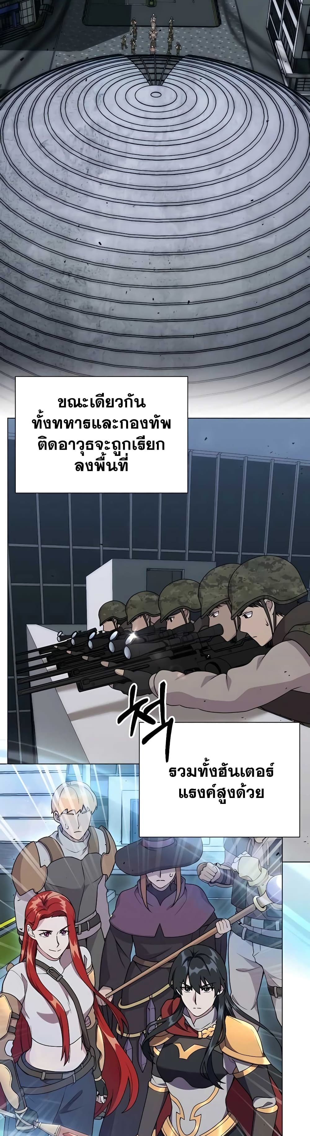 Hunter World’s Gardener ตอนที่ 10 แปลไทย page 10