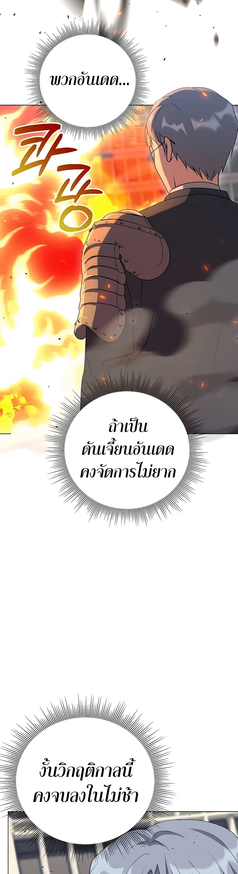 Hunter World’s Gardener ตอนที่ 10 แปลไทย page 18