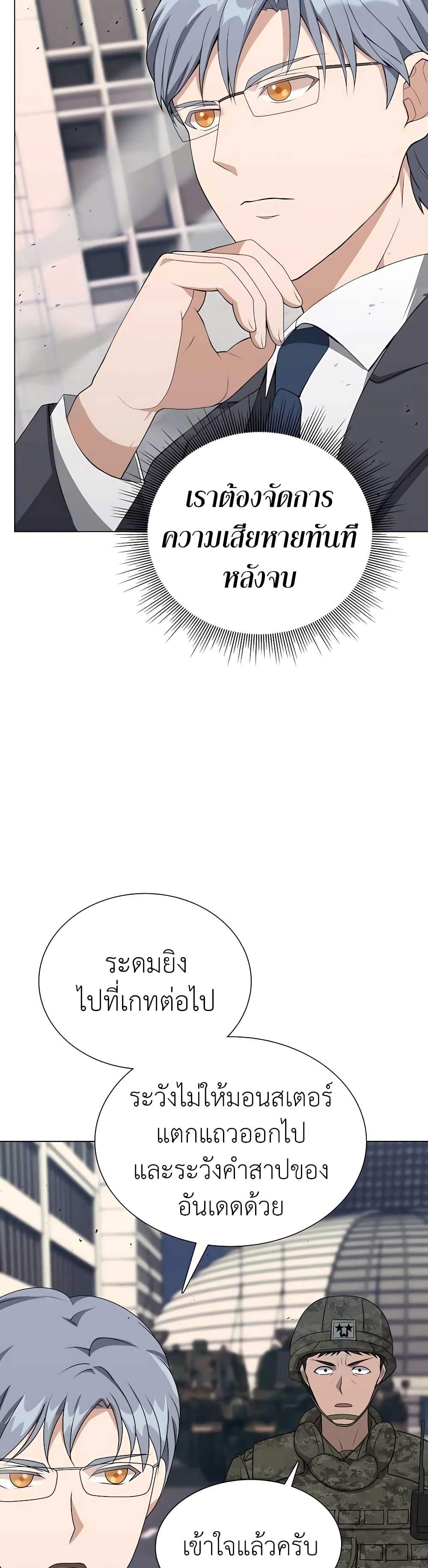 Hunter World’s Gardener ตอนที่ 10 แปลไทย page 19