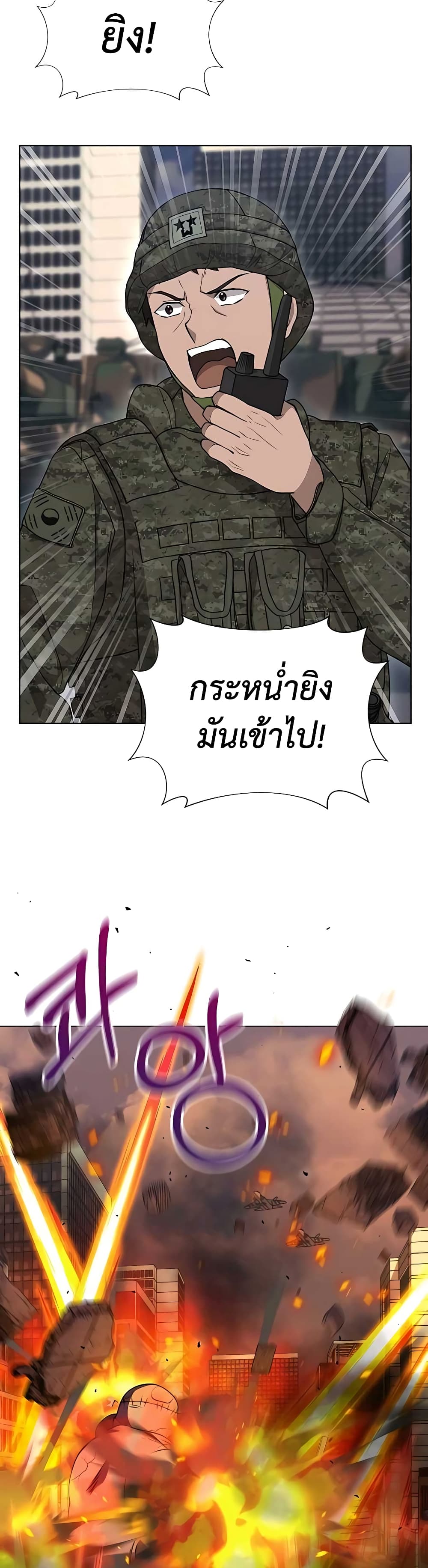 Hunter World’s Gardener ตอนที่ 10 แปลไทย page 23