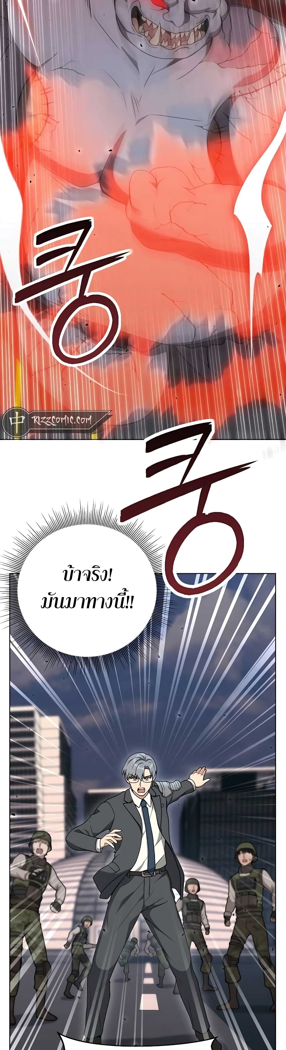 Hunter World’s Gardener ตอนที่ 10 แปลไทย page 29