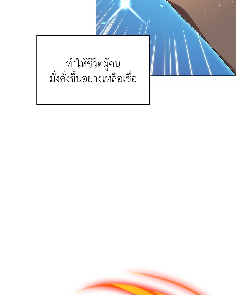 Hunter World’s Gardener ตอนที่ 1 แปลไทย page 35