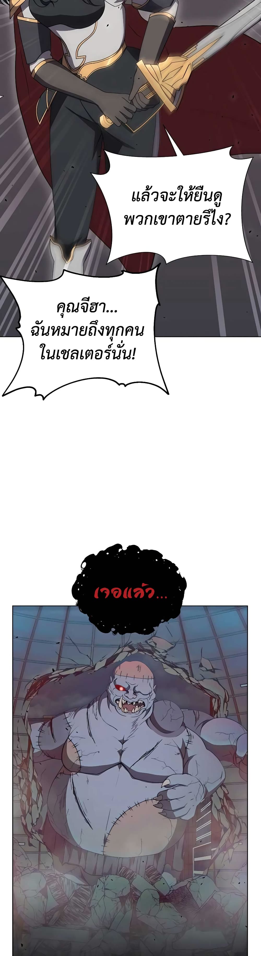 Hunter World’s Gardener ตอนที่ 10 แปลไทย page 41