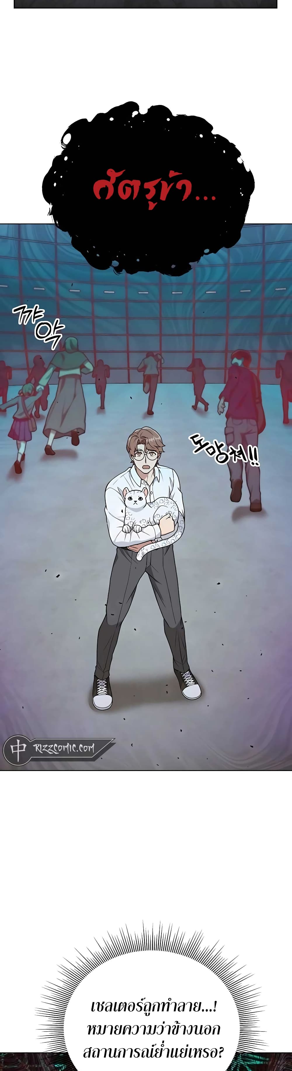 Hunter World’s Gardener ตอนที่ 10 แปลไทย page 42