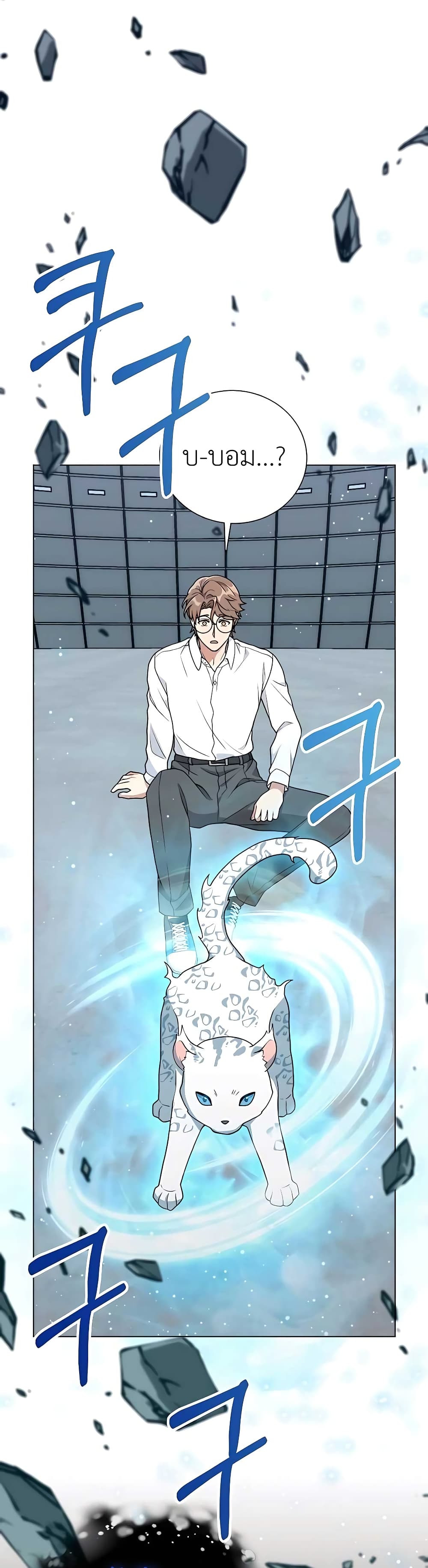 Hunter World’s Gardener ตอนที่ 10 แปลไทย page 47