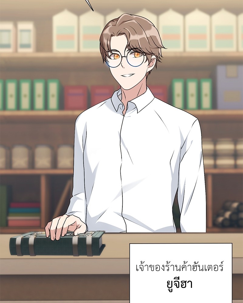 Hunter World’s Gardener ตอนที่ 1 แปลไทย page 54