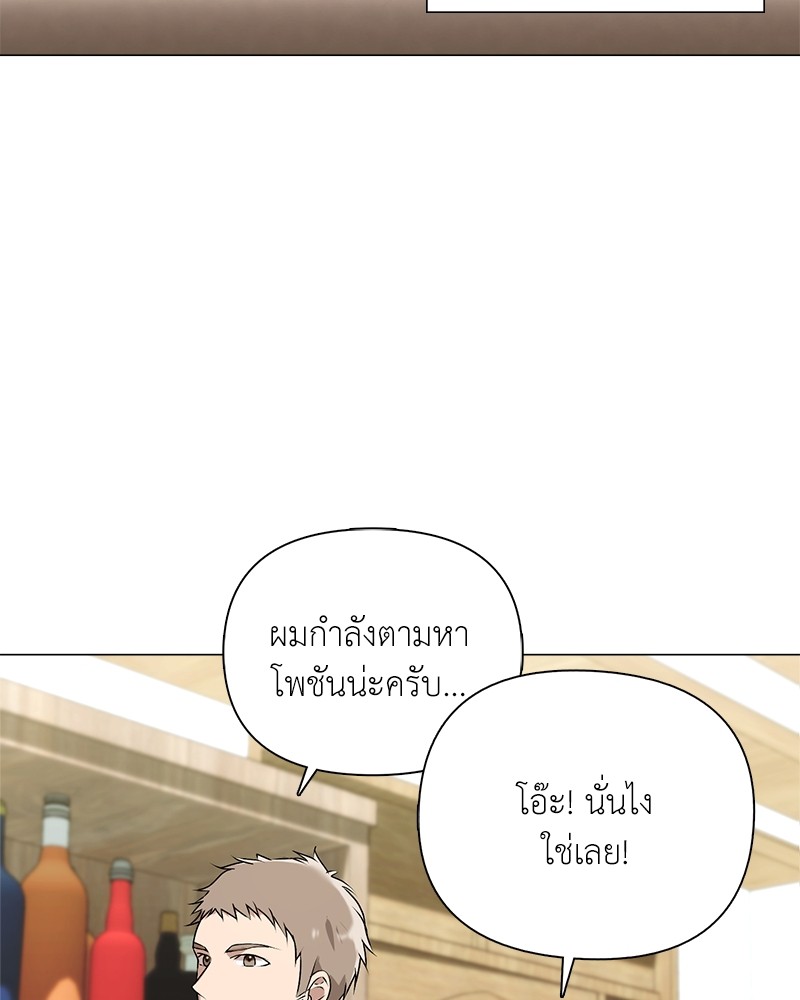 Hunter World’s Gardener ตอนที่ 1 แปลไทย page 55