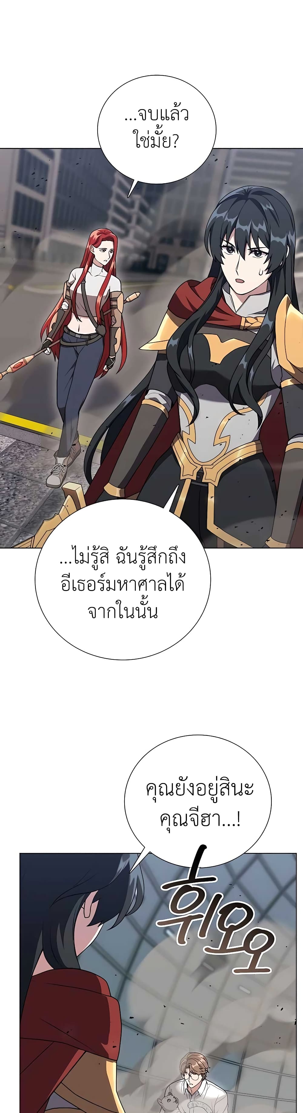 Hunter World’s Gardener ตอนที่ 10 แปลไทย page 57