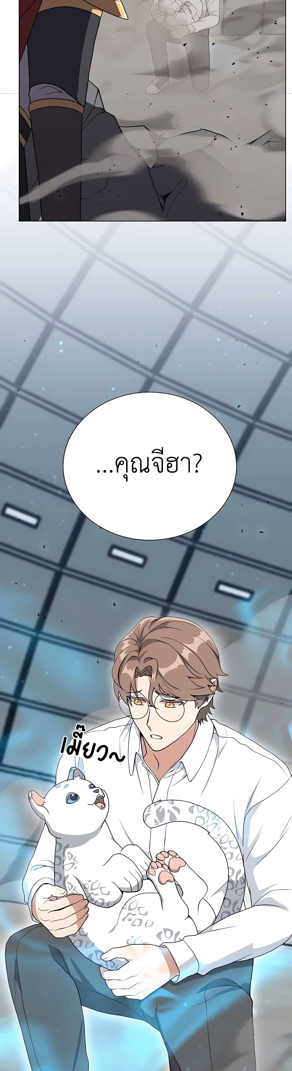 Hunter World’s Gardener ตอนที่ 10 แปลไทย page 58
