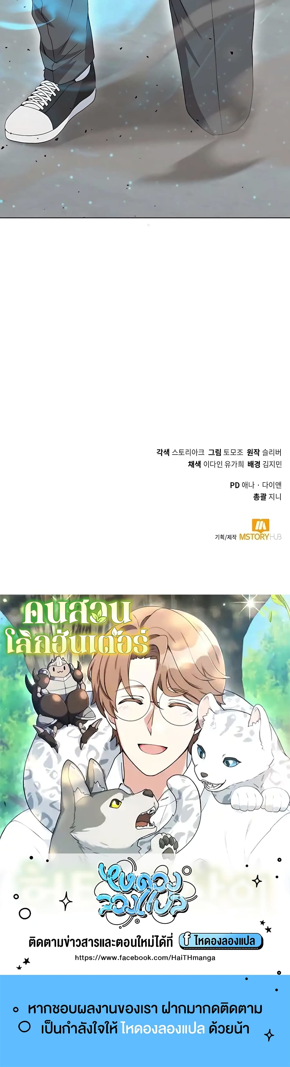 Hunter World’s Gardener ตอนที่ 10 แปลไทย page 59