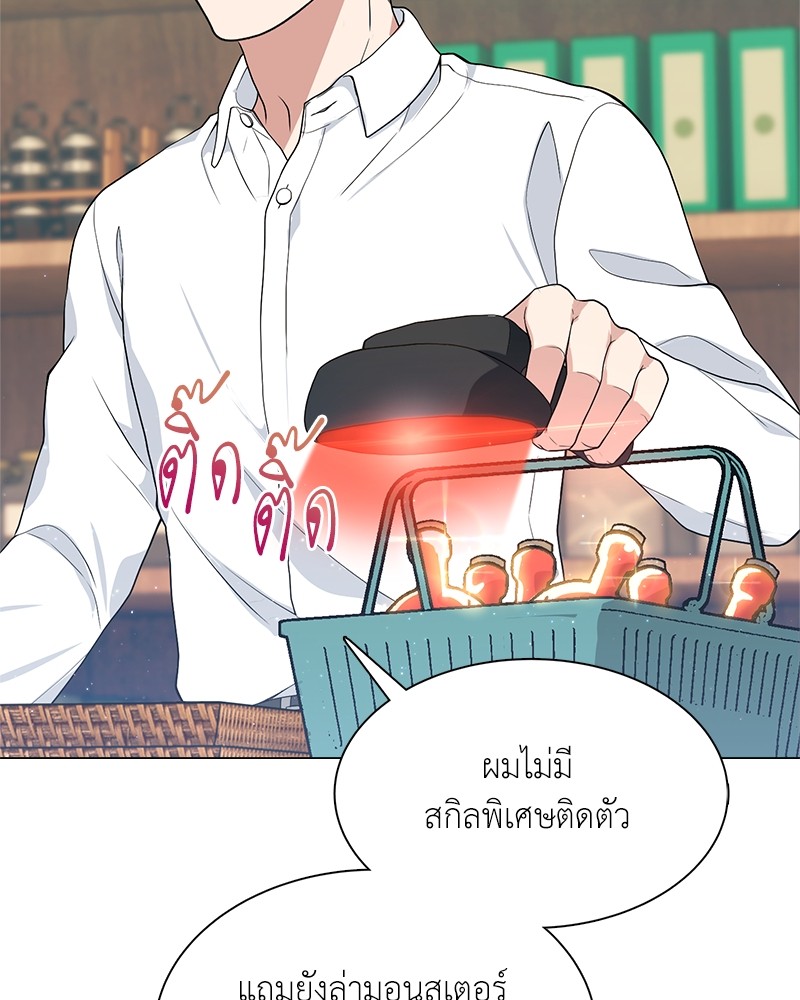 Hunter World’s Gardener ตอนที่ 1 แปลไทย page 63