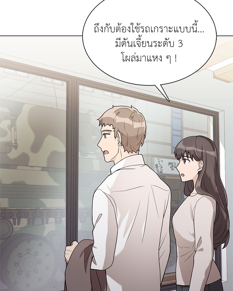 Hunter World’s Gardener ตอนที่ 1 แปลไทย page 70
