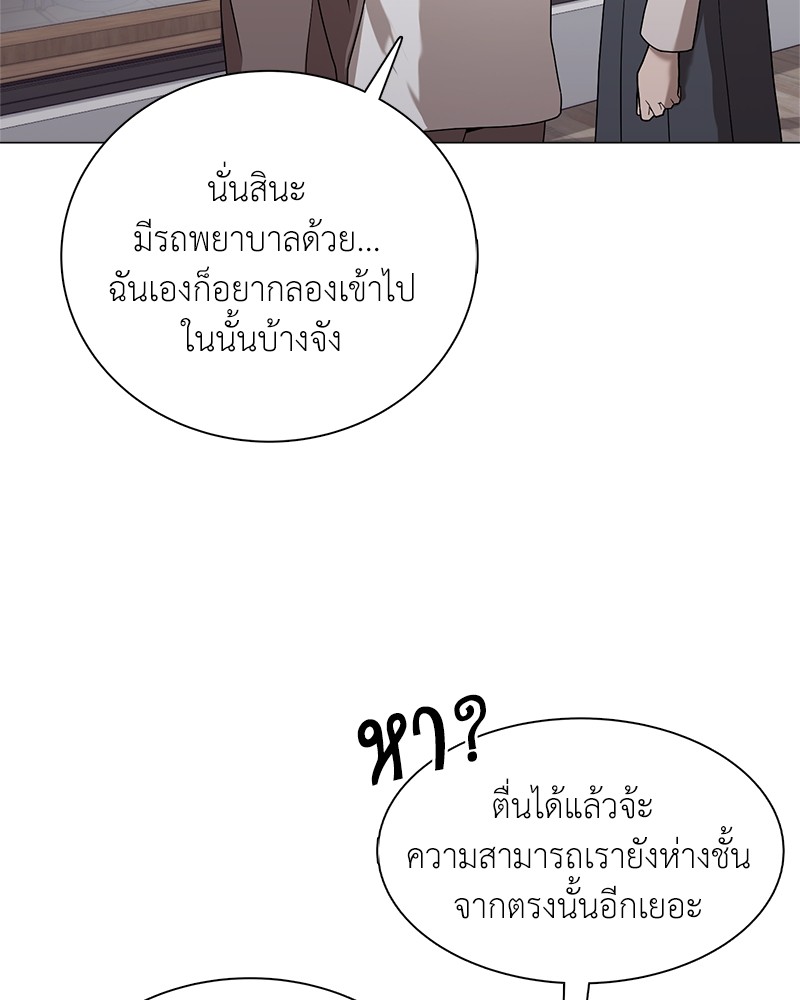 Hunter World’s Gardener ตอนที่ 1 แปลไทย page 71