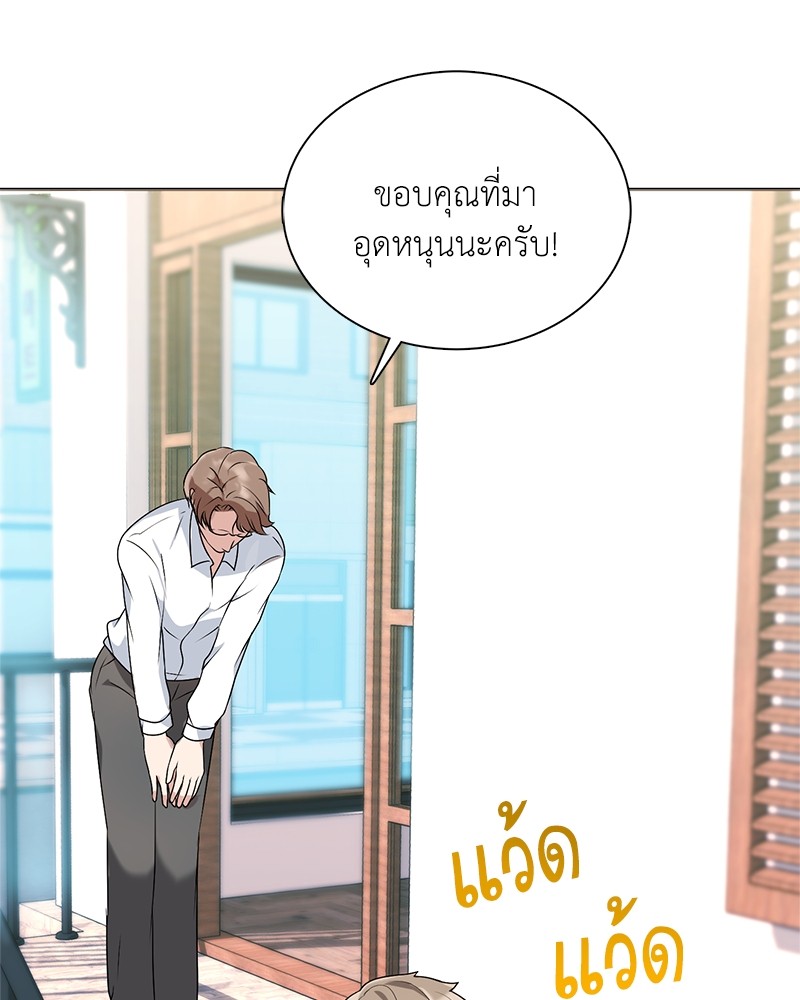 Hunter World’s Gardener ตอนที่ 1 แปลไทย page 76