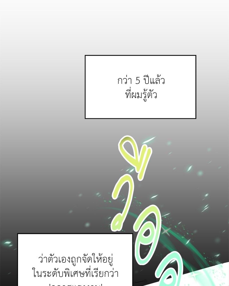 Hunter World’s Gardener ตอนที่ 1 แปลไทย page 80
