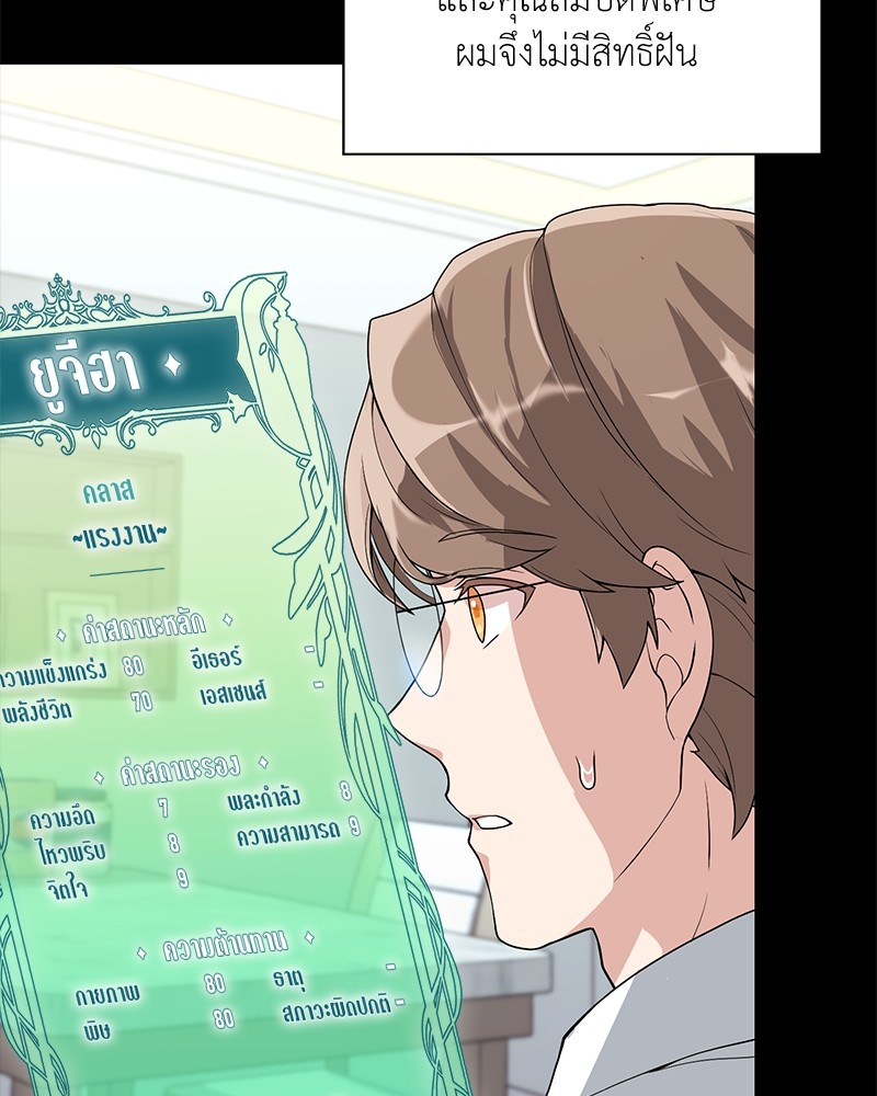 Hunter World’s Gardener ตอนที่ 1 แปลไทย page 83
