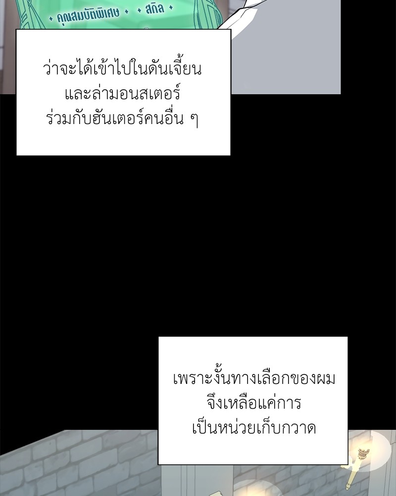 Hunter World’s Gardener ตอนที่ 1 แปลไทย page 84