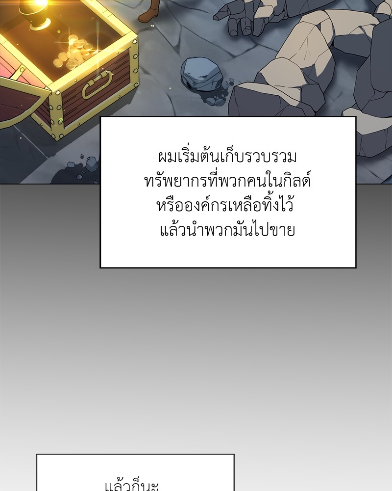 Hunter World’s Gardener ตอนที่ 1 แปลไทย page 86