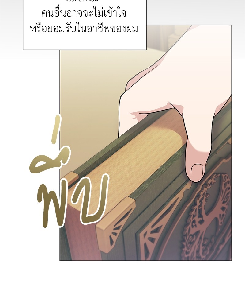 Hunter World’s Gardener ตอนที่ 1 แปลไทย page 87