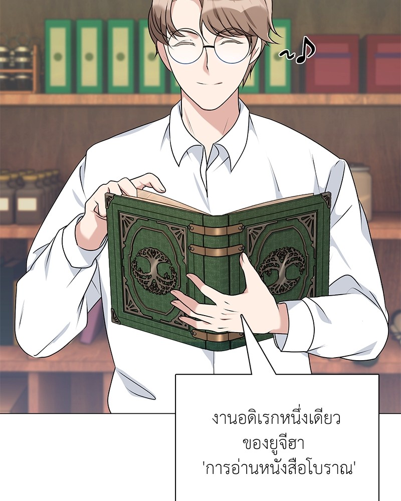 Hunter World’s Gardener ตอนที่ 1 แปลไทย page 89