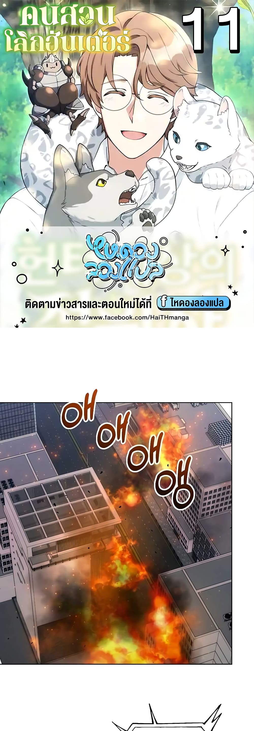 Hunter World’s Gardener ตอนที่ 11 แปลไทย page 0