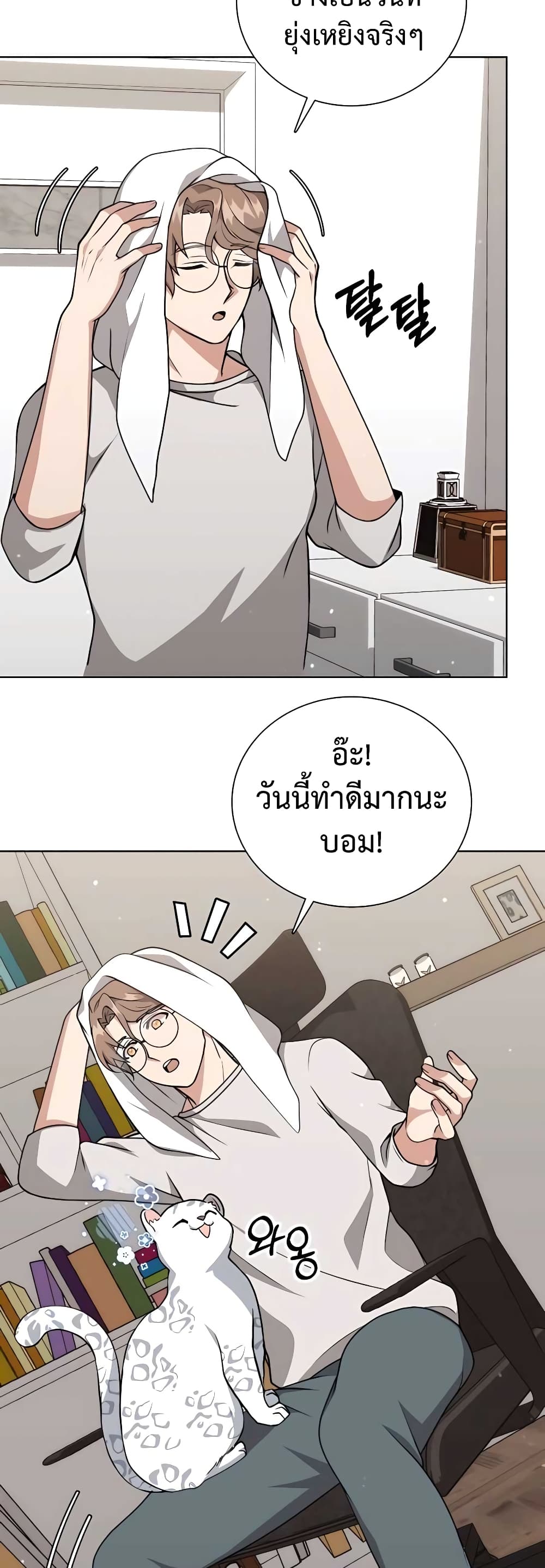 Hunter World’s Gardener ตอนที่ 11 แปลไทย page 3