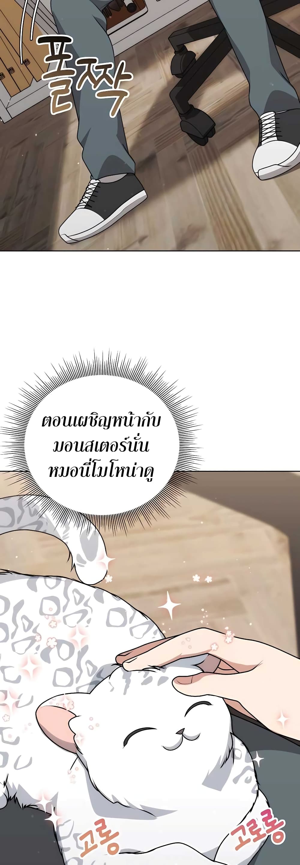 Hunter World’s Gardener ตอนที่ 11 แปลไทย page 4