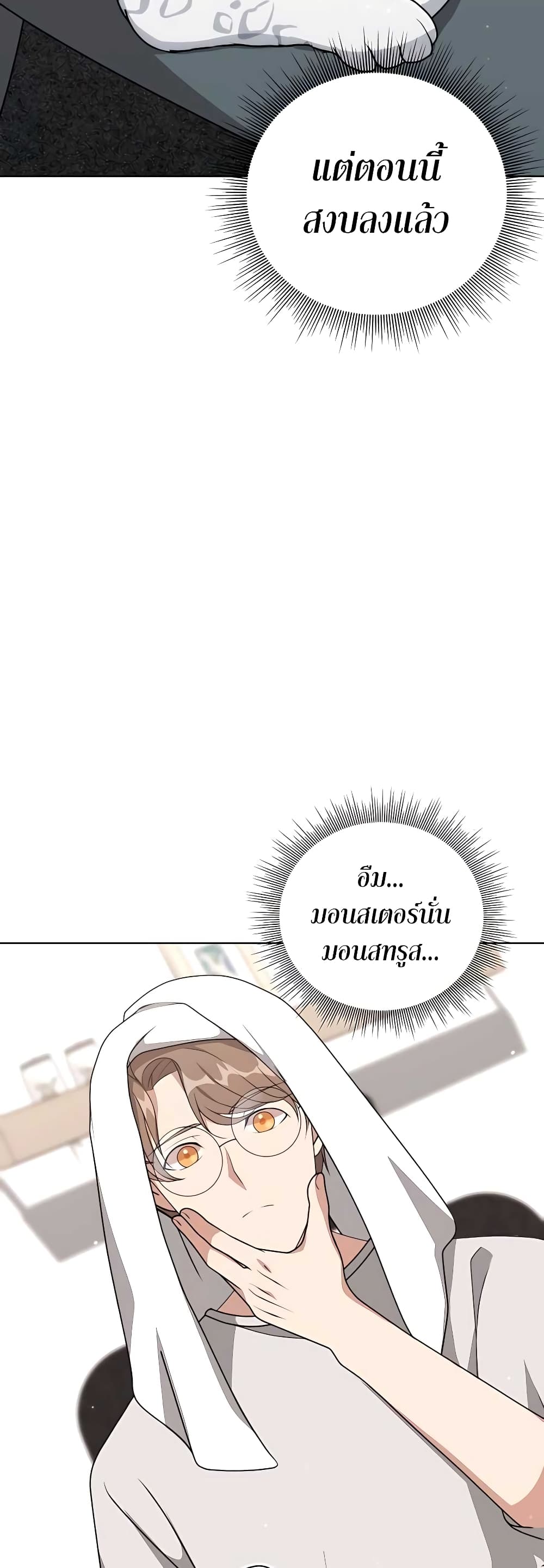 Hunter World’s Gardener ตอนที่ 11 แปลไทย page 5
