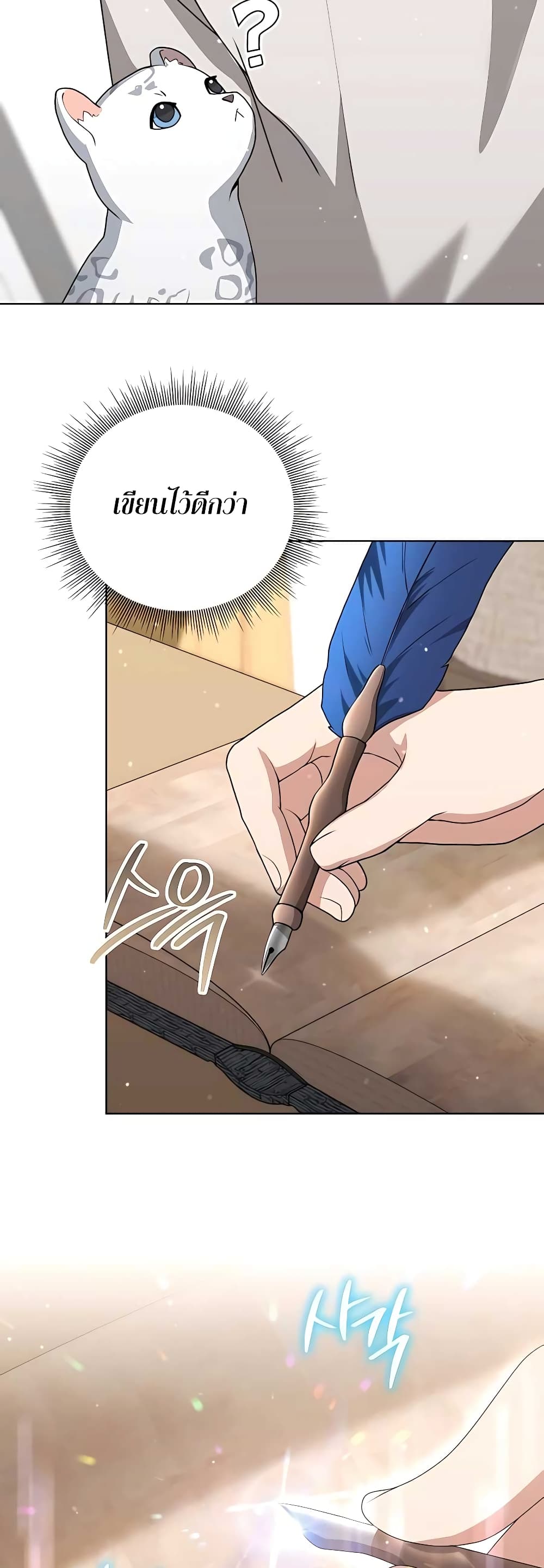 Hunter World’s Gardener ตอนที่ 11 แปลไทย page 6