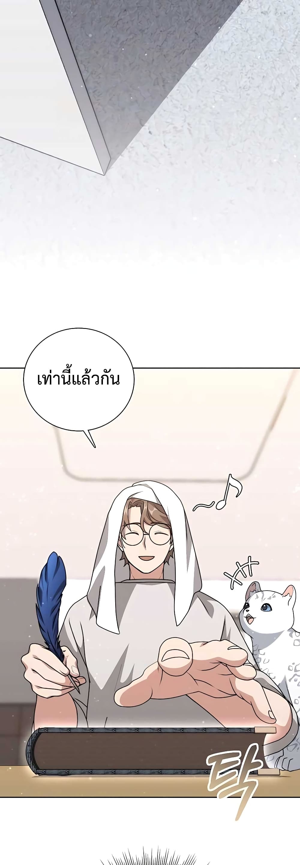 Hunter World’s Gardener ตอนที่ 11 แปลไทย page 10