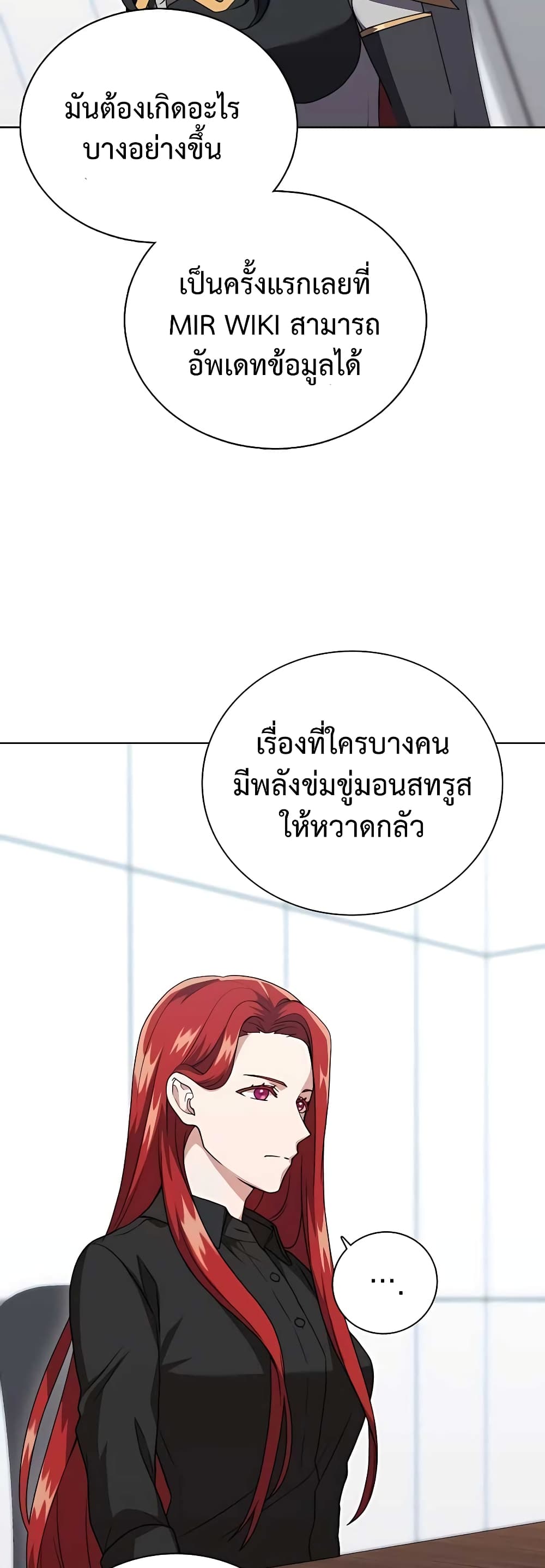 Hunter World’s Gardener ตอนที่ 11 แปลไทย page 15
