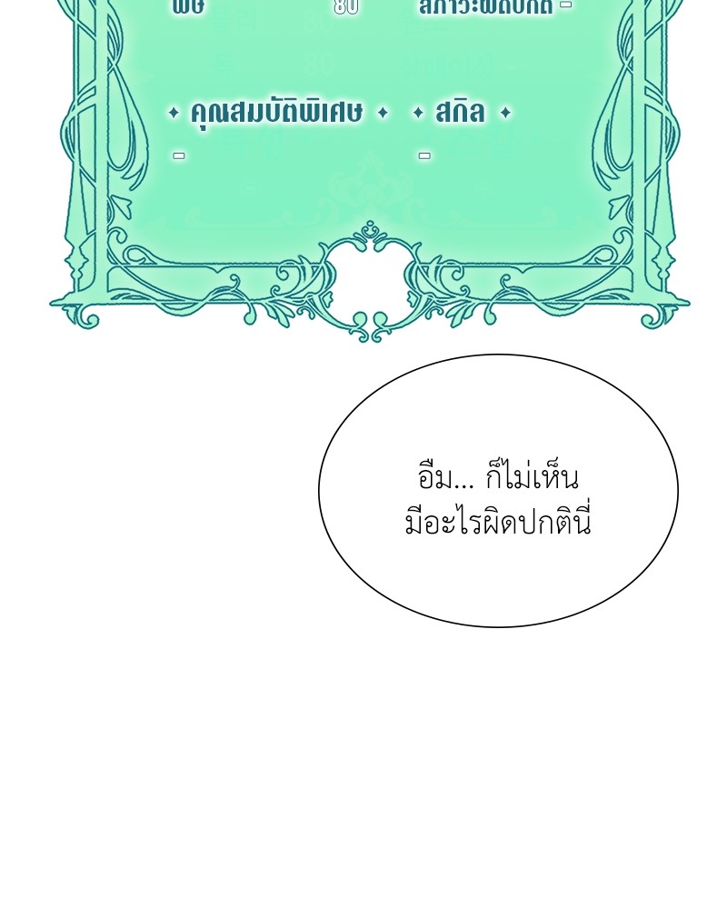 Hunter World’s Gardener ตอนที่ 1 แปลไทย page 116