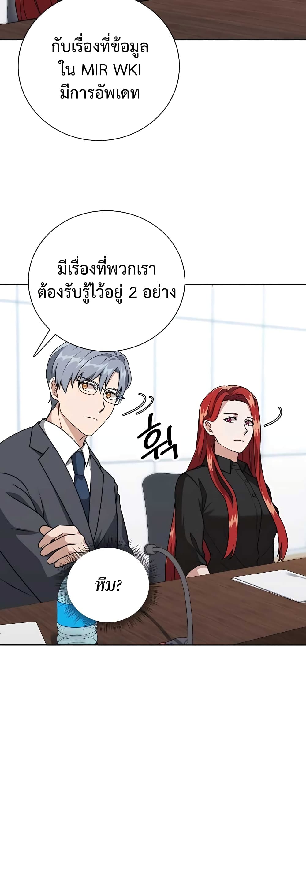 Hunter World’s Gardener ตอนที่ 11 แปลไทย page 16