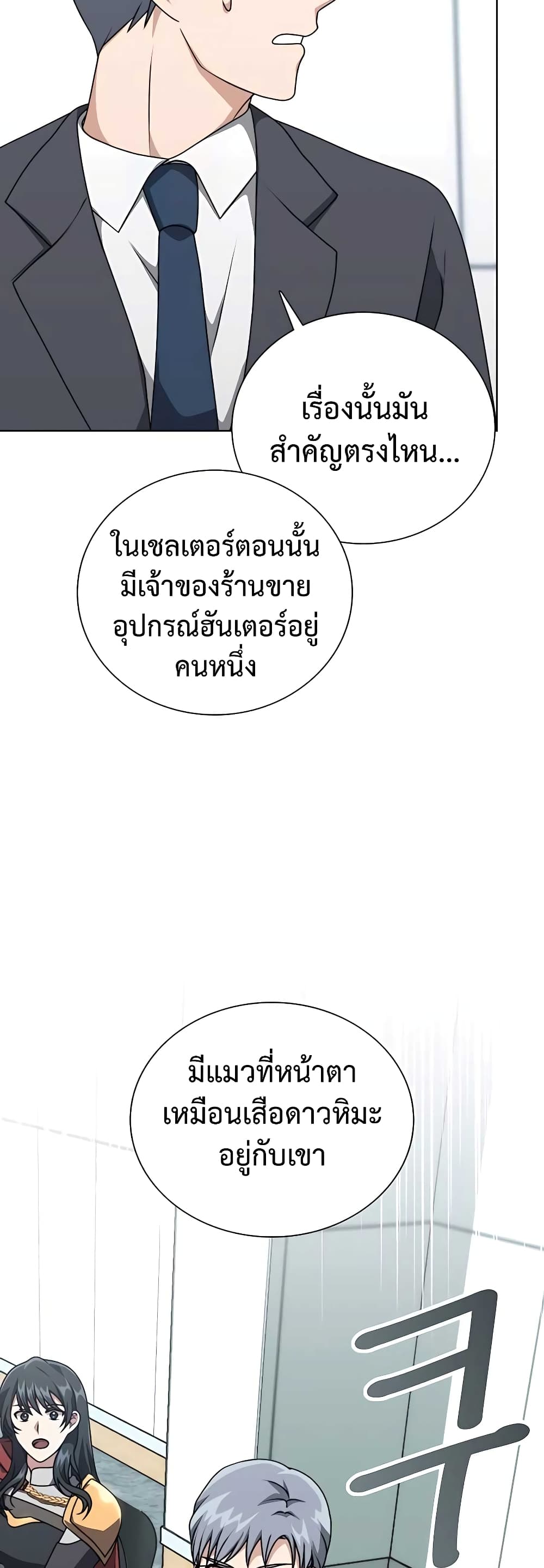Hunter World’s Gardener ตอนที่ 11 แปลไทย page 19