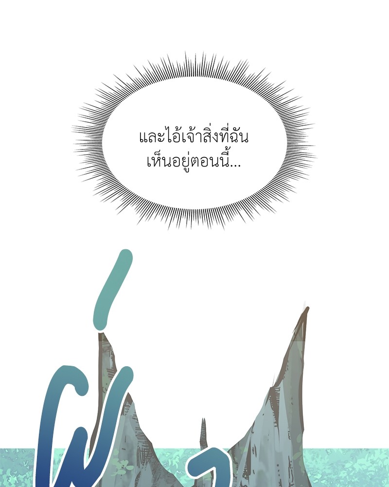 Hunter World’s Gardener ตอนที่ 1 แปลไทย page 121