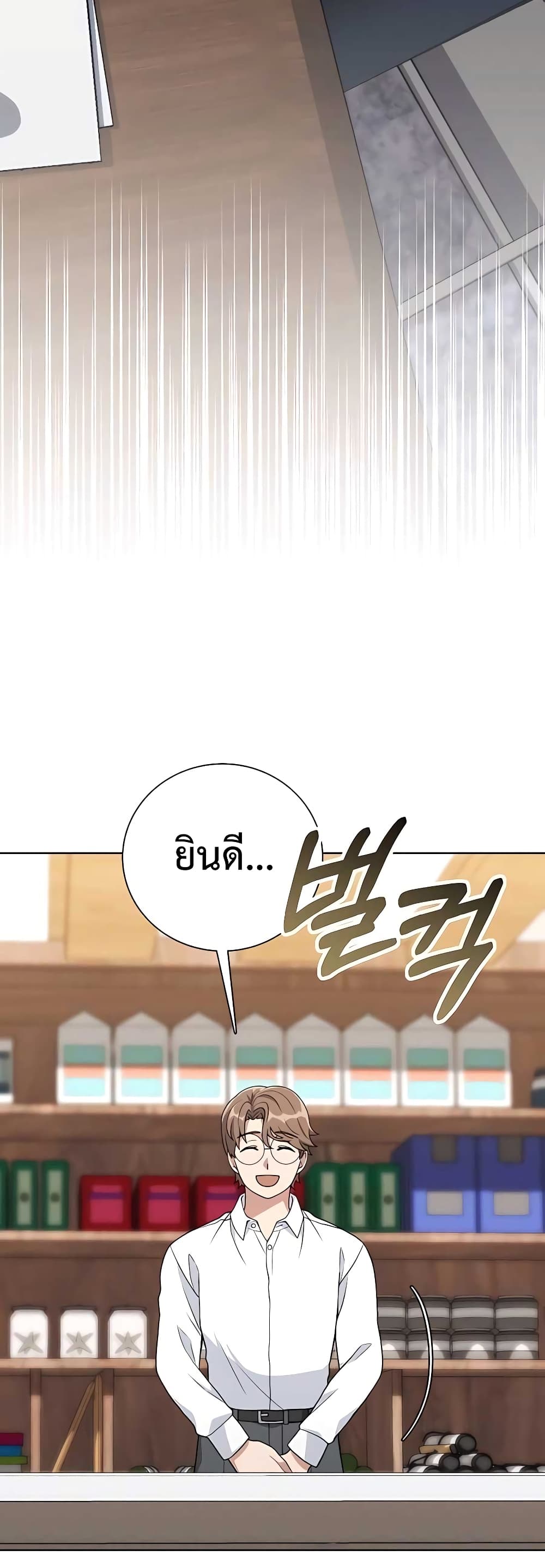 Hunter World’s Gardener ตอนที่ 11 แปลไทย page 21