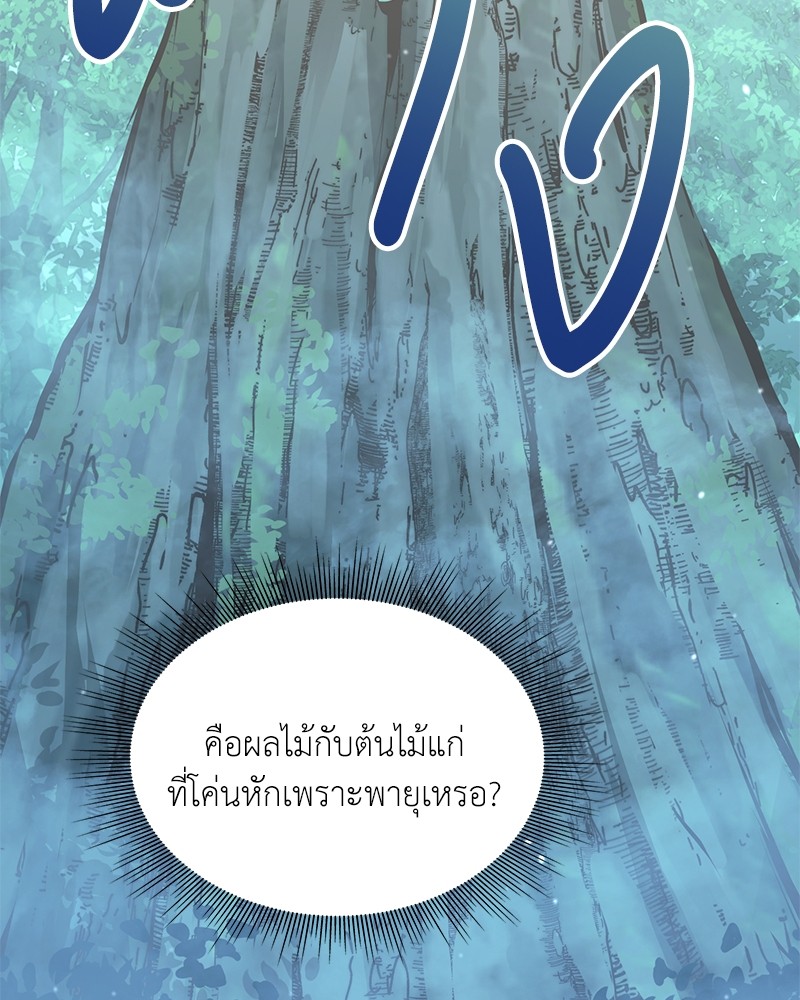 Hunter World’s Gardener ตอนที่ 1 แปลไทย page 122