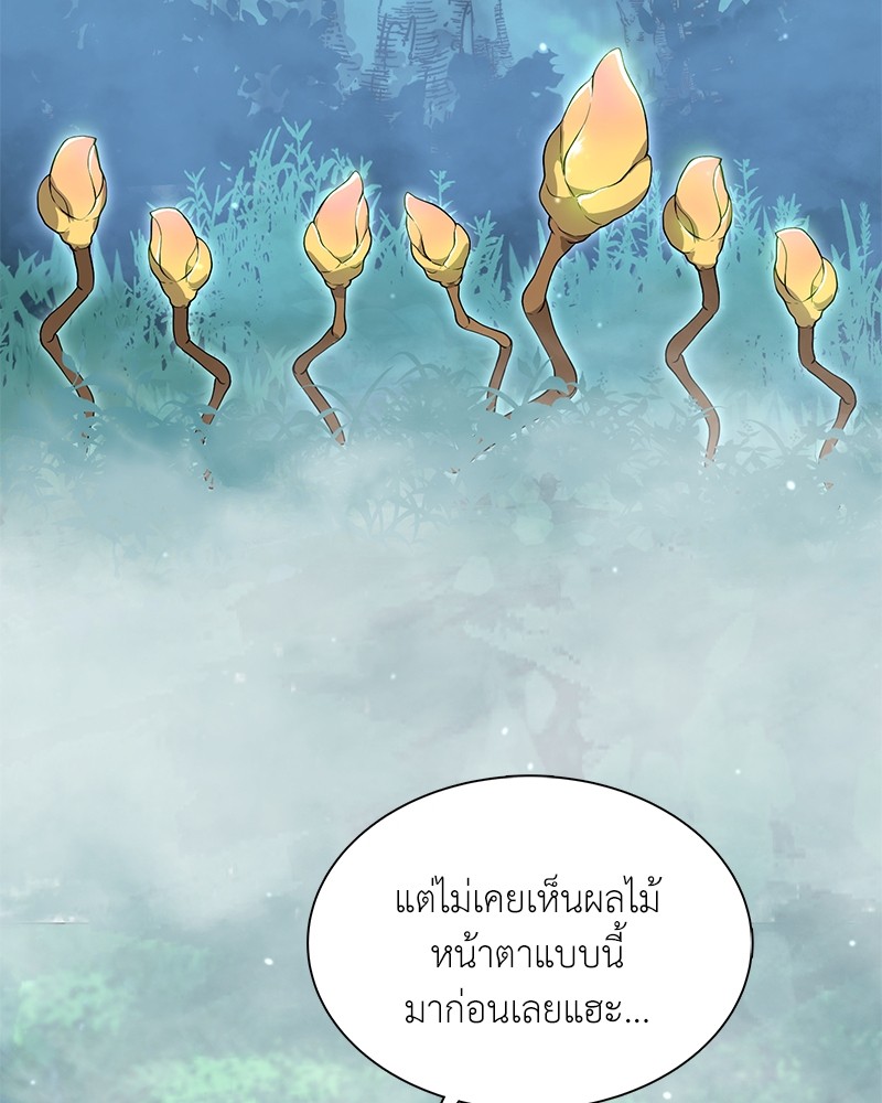 Hunter World’s Gardener ตอนที่ 1 แปลไทย page 123