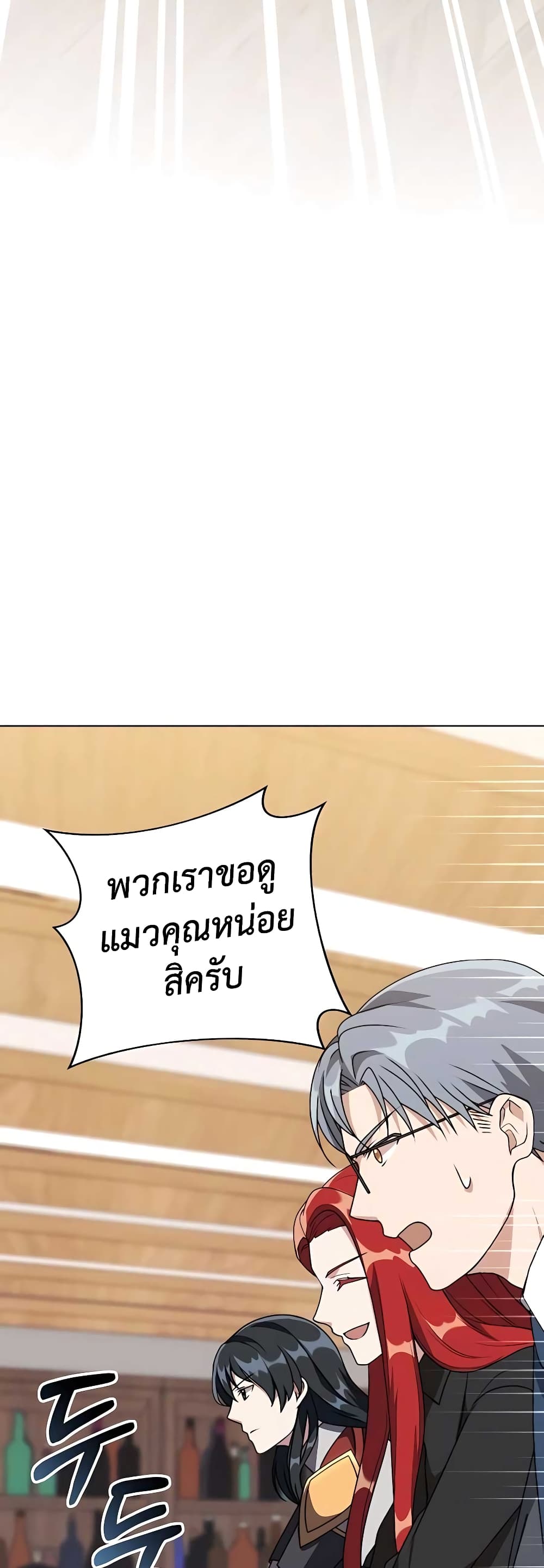 Hunter World’s Gardener ตอนที่ 11 แปลไทย page 24