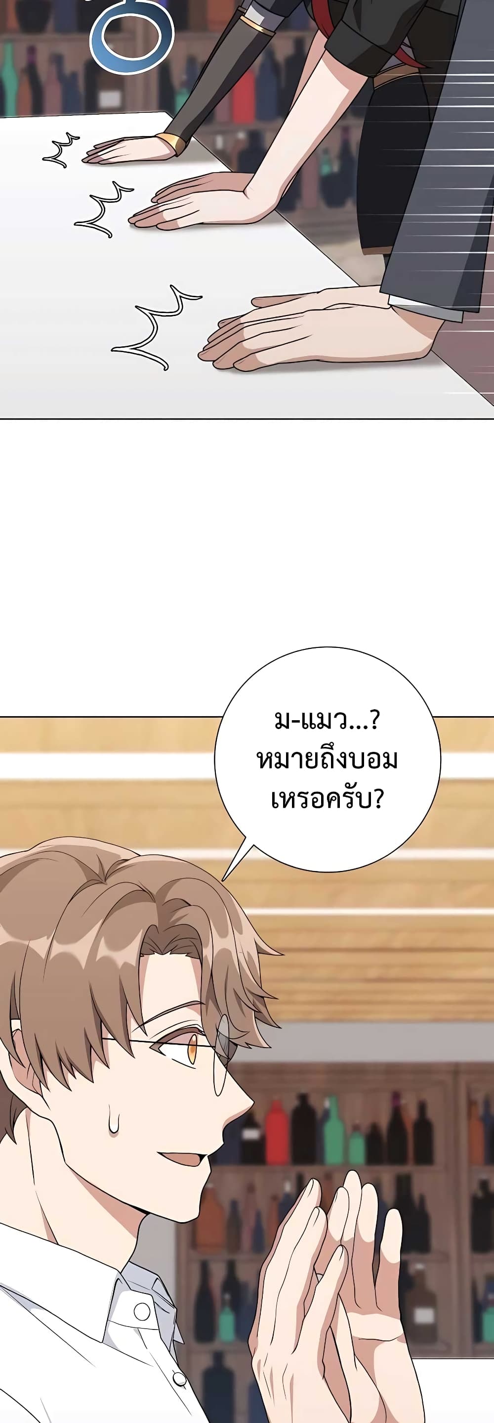 Hunter World’s Gardener ตอนที่ 11 แปลไทย page 25
