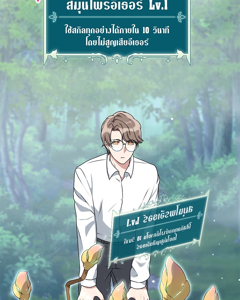 Hunter World’s Gardener ตอนที่ 1 แปลไทย page 126