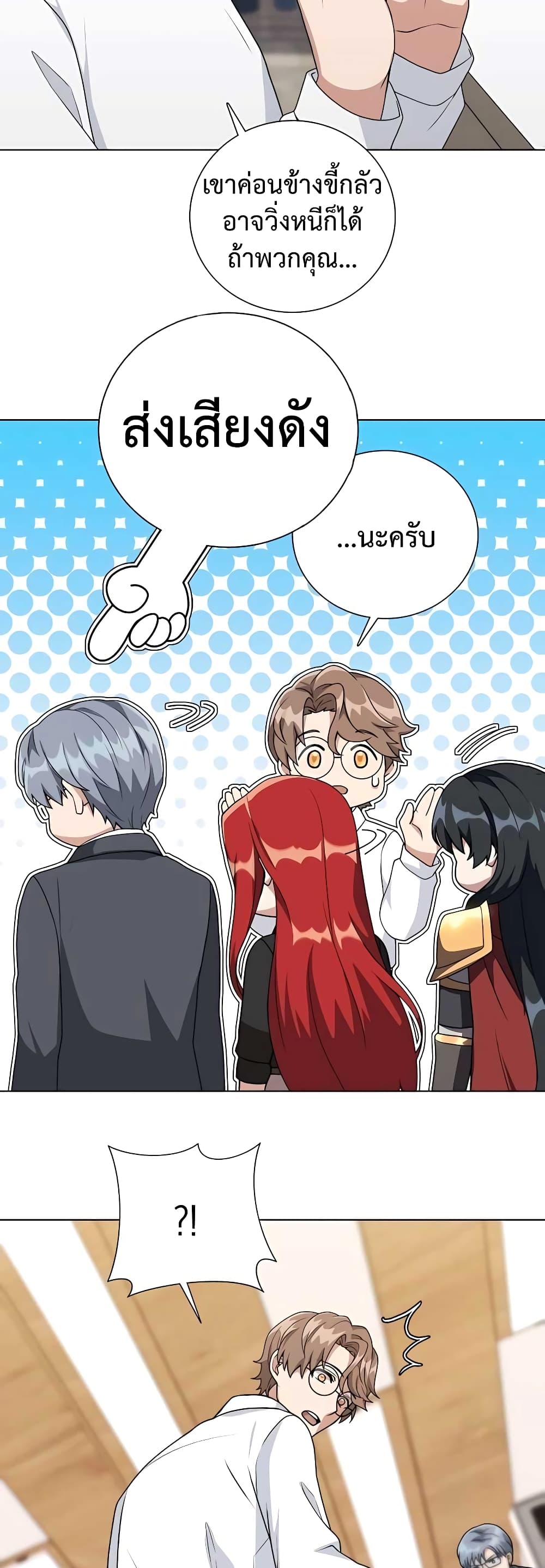 Hunter World’s Gardener ตอนที่ 11 แปลไทย page 26