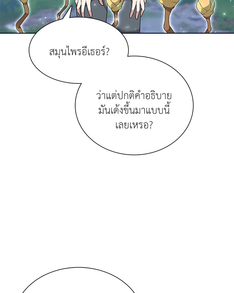 Hunter World’s Gardener ตอนที่ 1 แปลไทย page 127