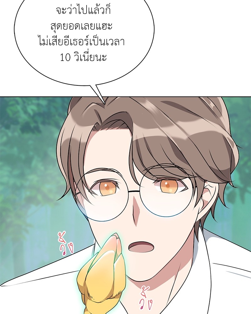 Hunter World’s Gardener ตอนที่ 1 แปลไทย page 128