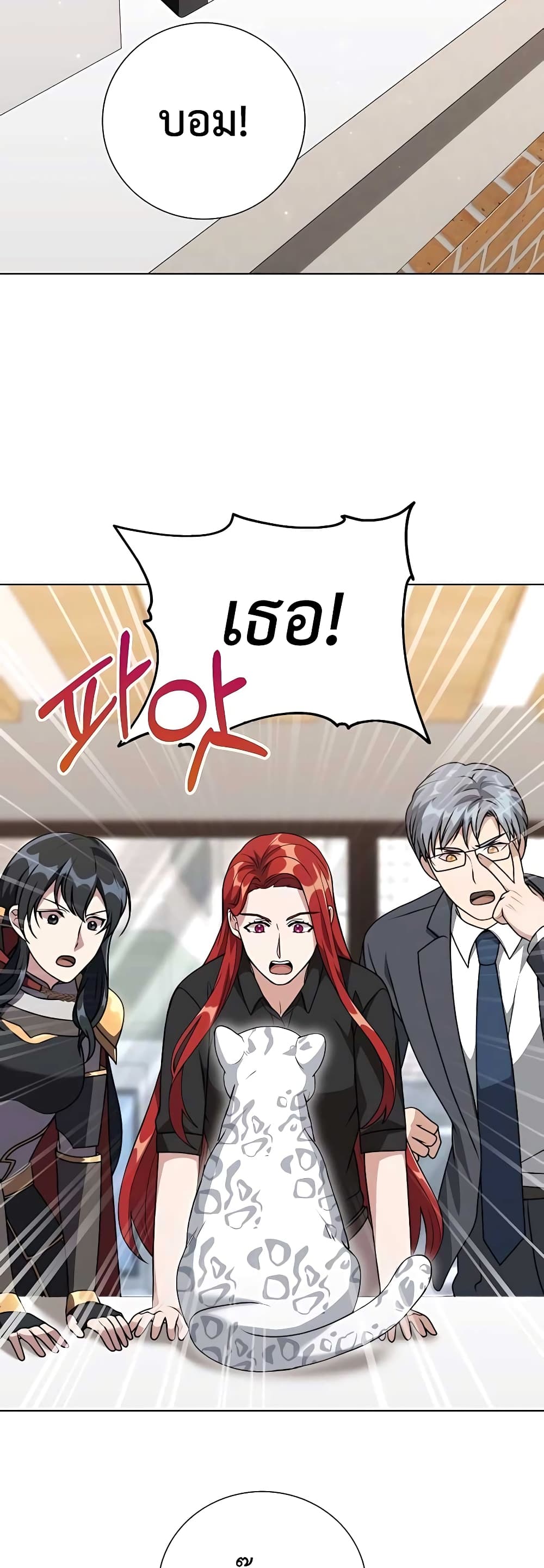 Hunter World’s Gardener ตอนที่ 11 แปลไทย page 28