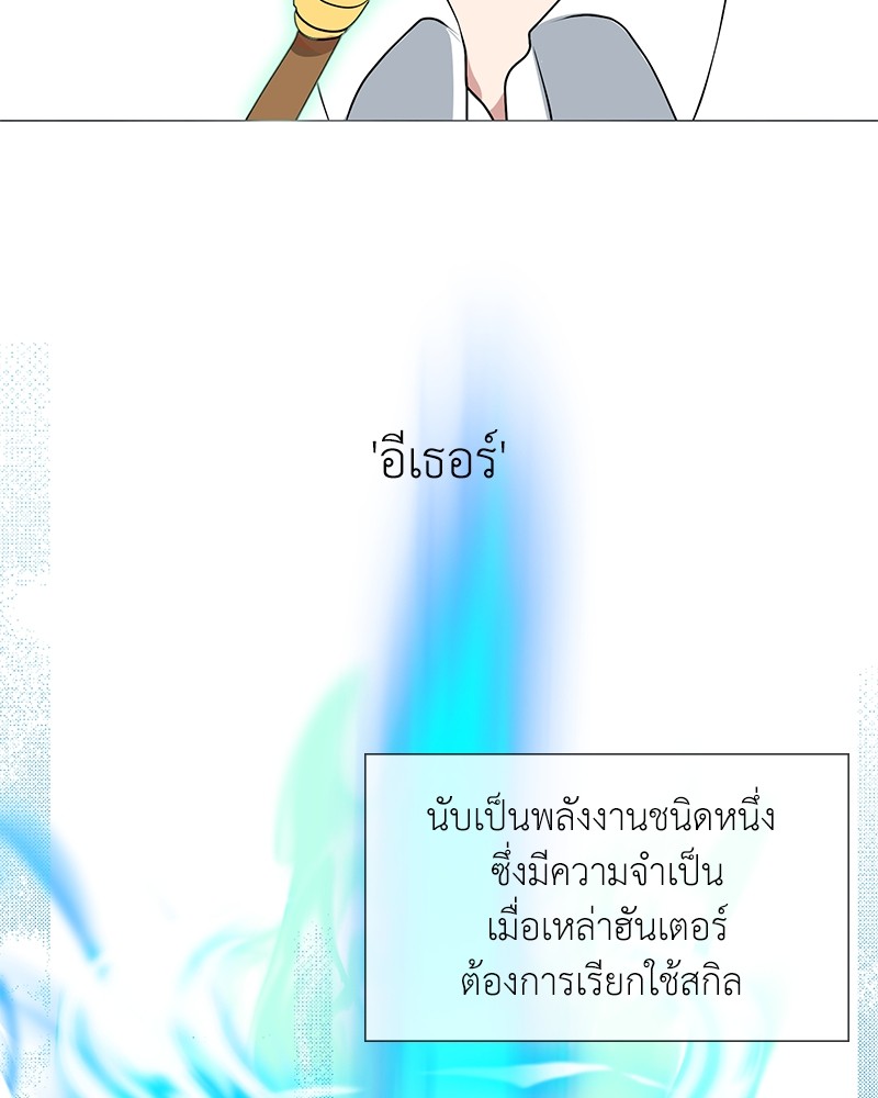 Hunter World’s Gardener ตอนที่ 1 แปลไทย page 129
