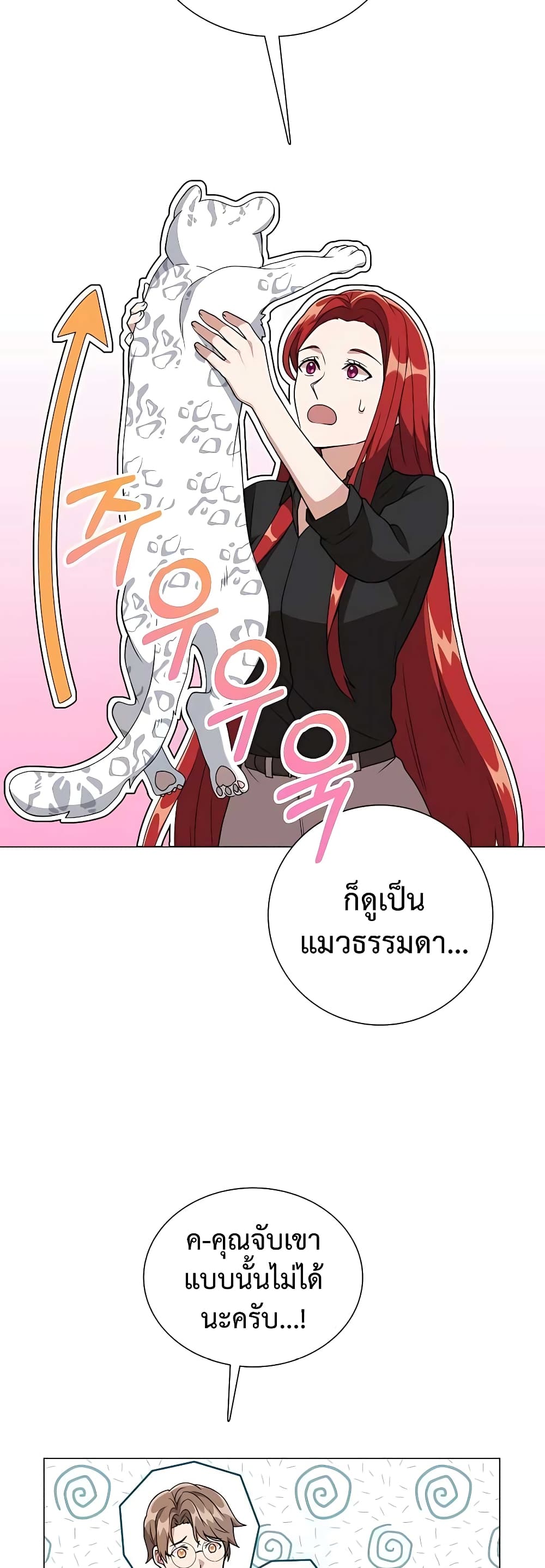 Hunter World’s Gardener ตอนที่ 11 แปลไทย page 30