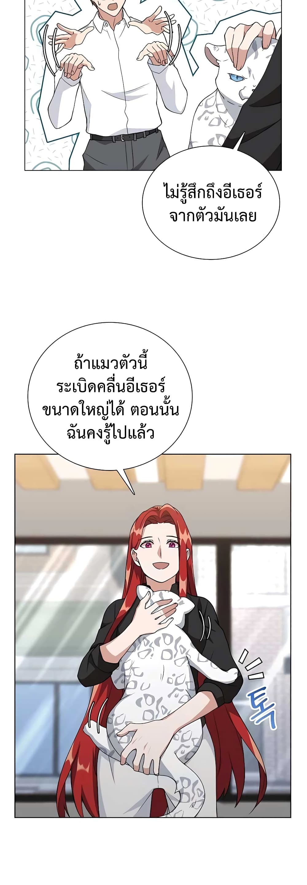 Hunter World’s Gardener ตอนที่ 11 แปลไทย page 31
