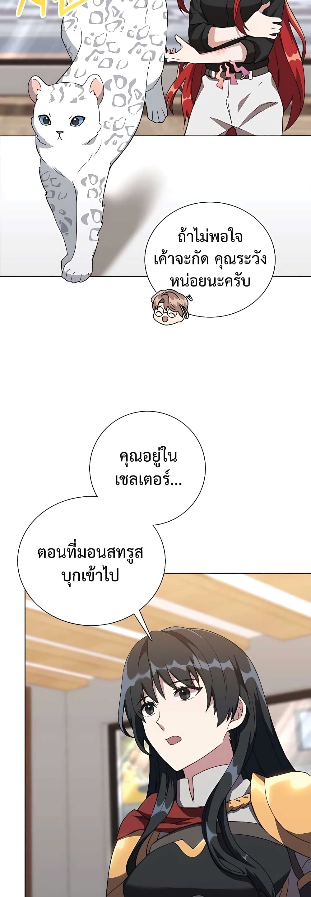 Hunter World’s Gardener ตอนที่ 11 แปลไทย page 33